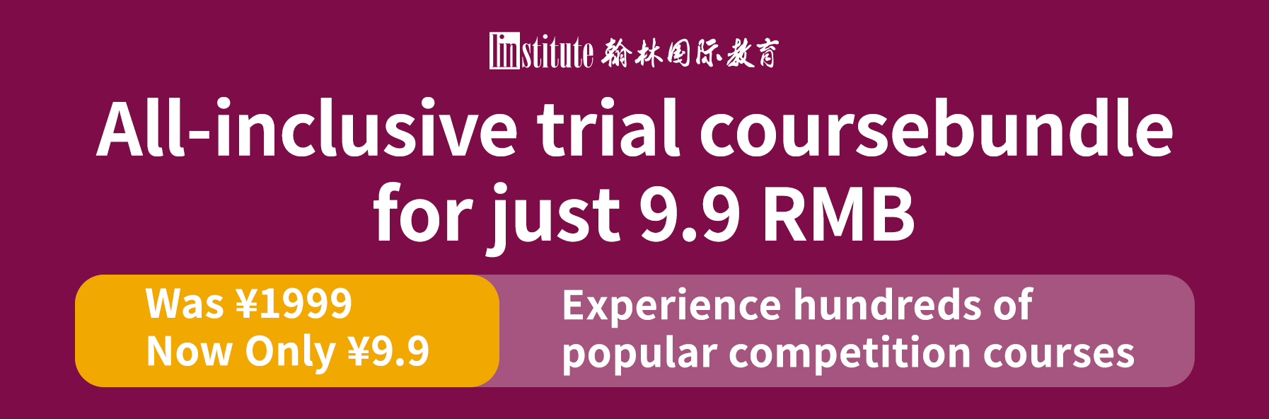翰林教育